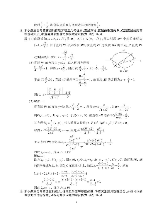 2011年江苏高考数学试题及答案.doc