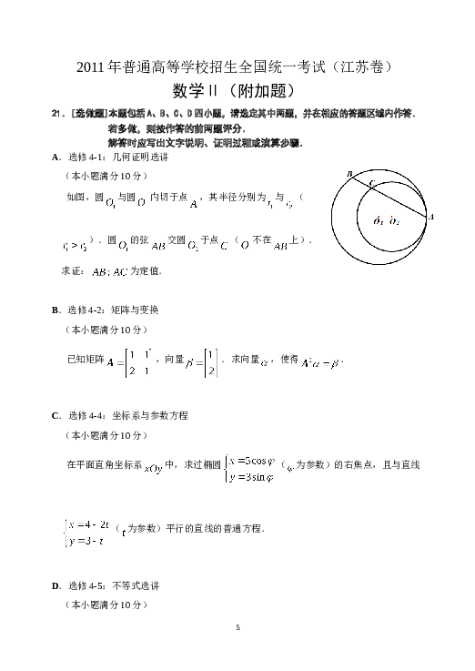 2011年江苏高考数学试题及答案.doc