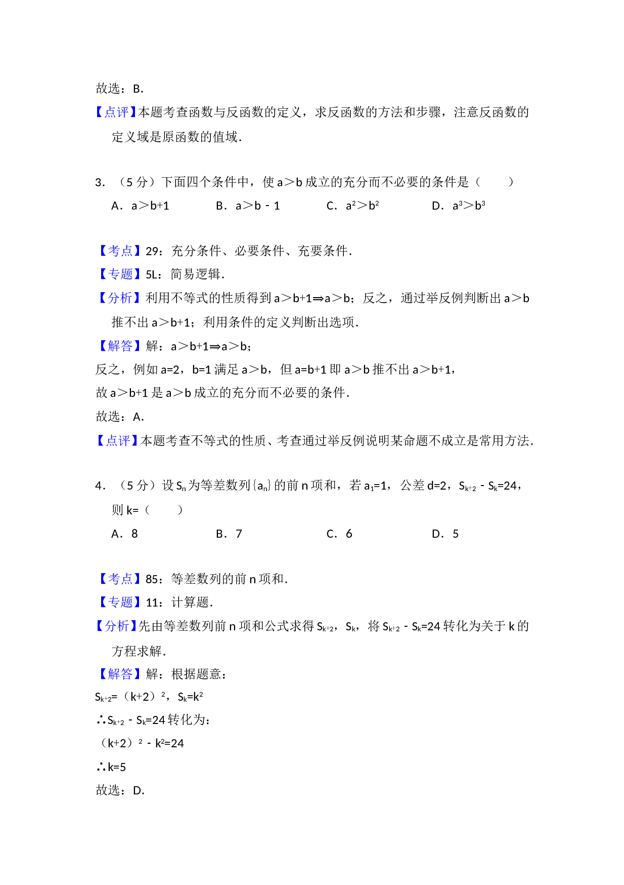 2011年全国统一高考数学试卷（理科）（大纲版）（含解析版）.doc