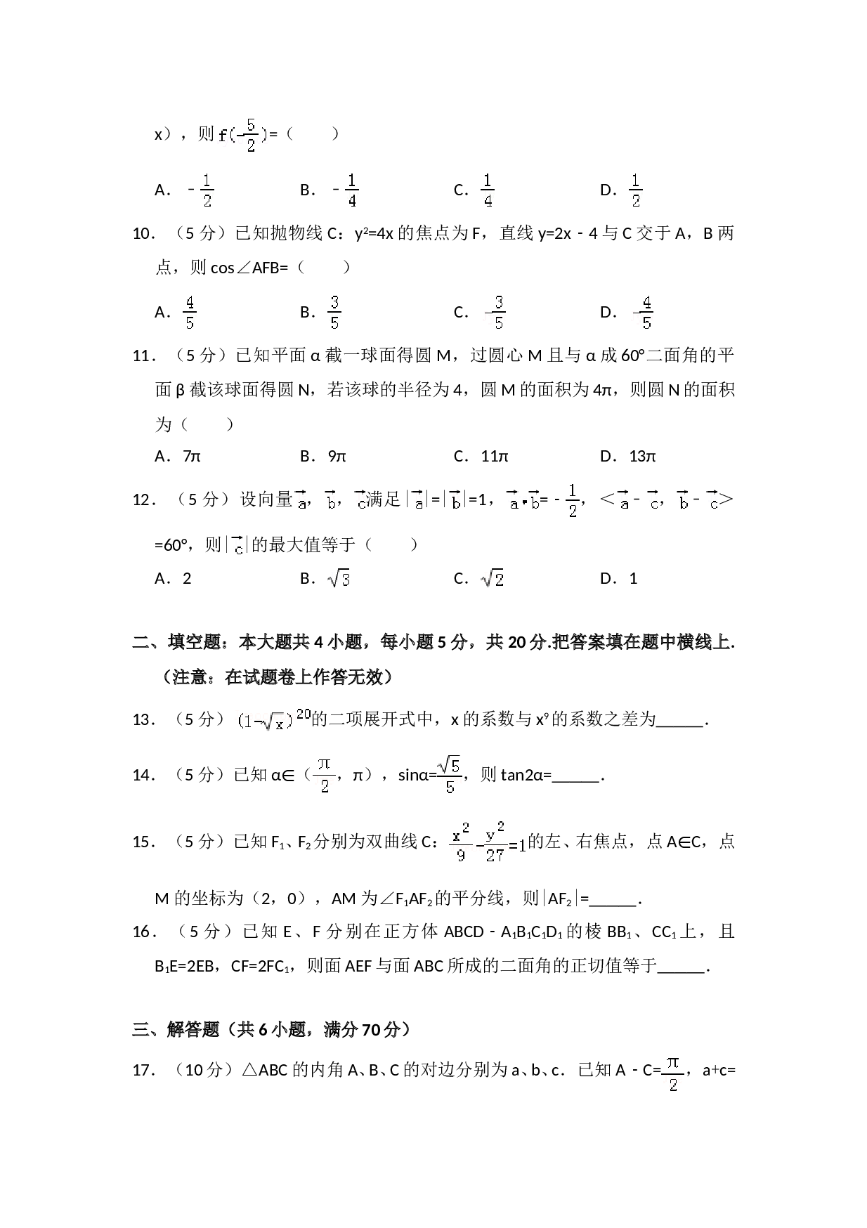 2011年全国统一高考数学试卷（理科）（大纲版）（含解析版）.doc