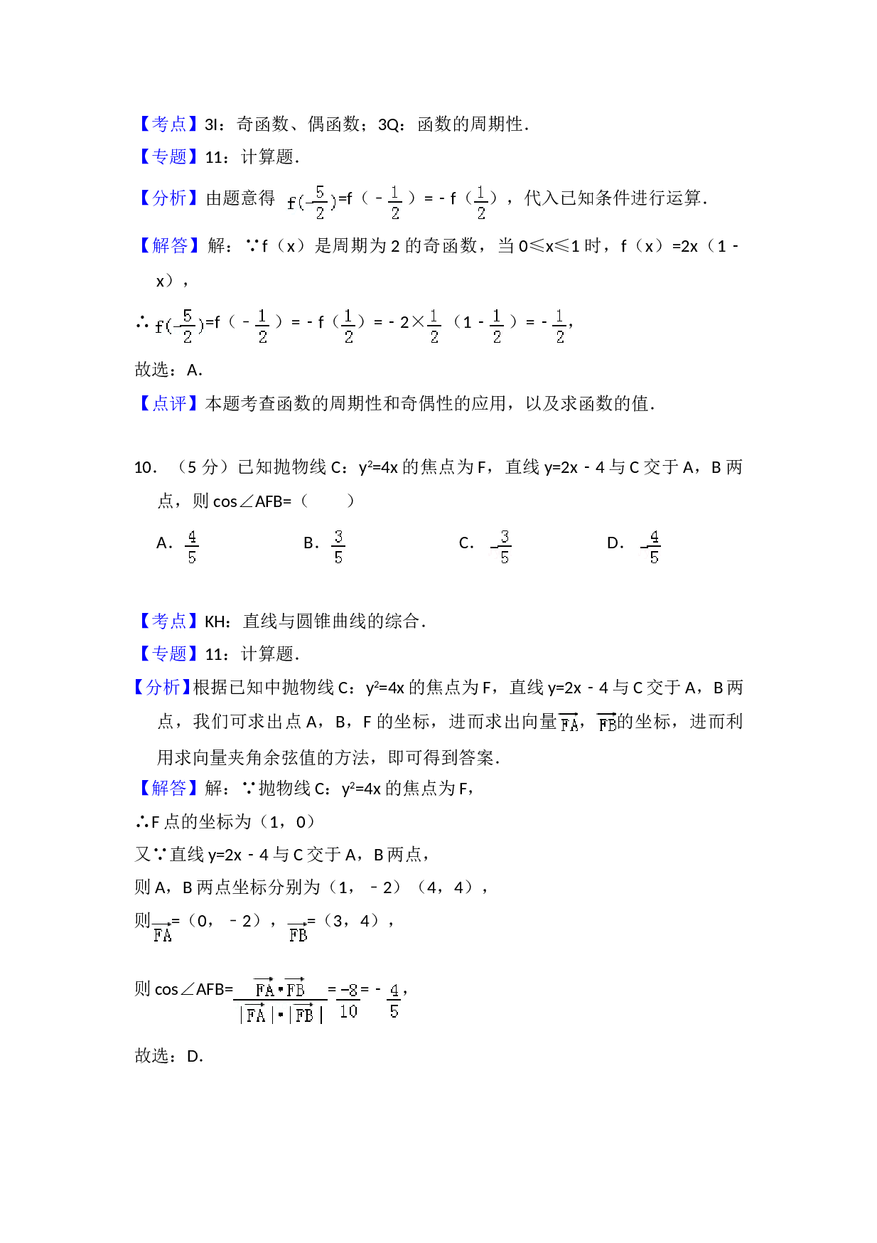 2011年全国统一高考数学试卷（理科）（大纲版）（含解析版）.doc