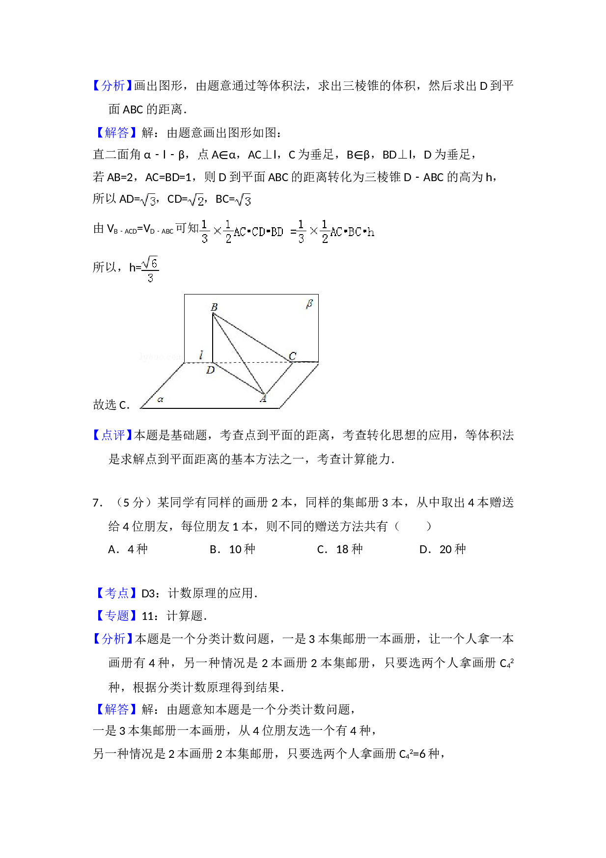 2011年全国统一高考数学试卷（理科）（大纲版）（含解析版）.doc