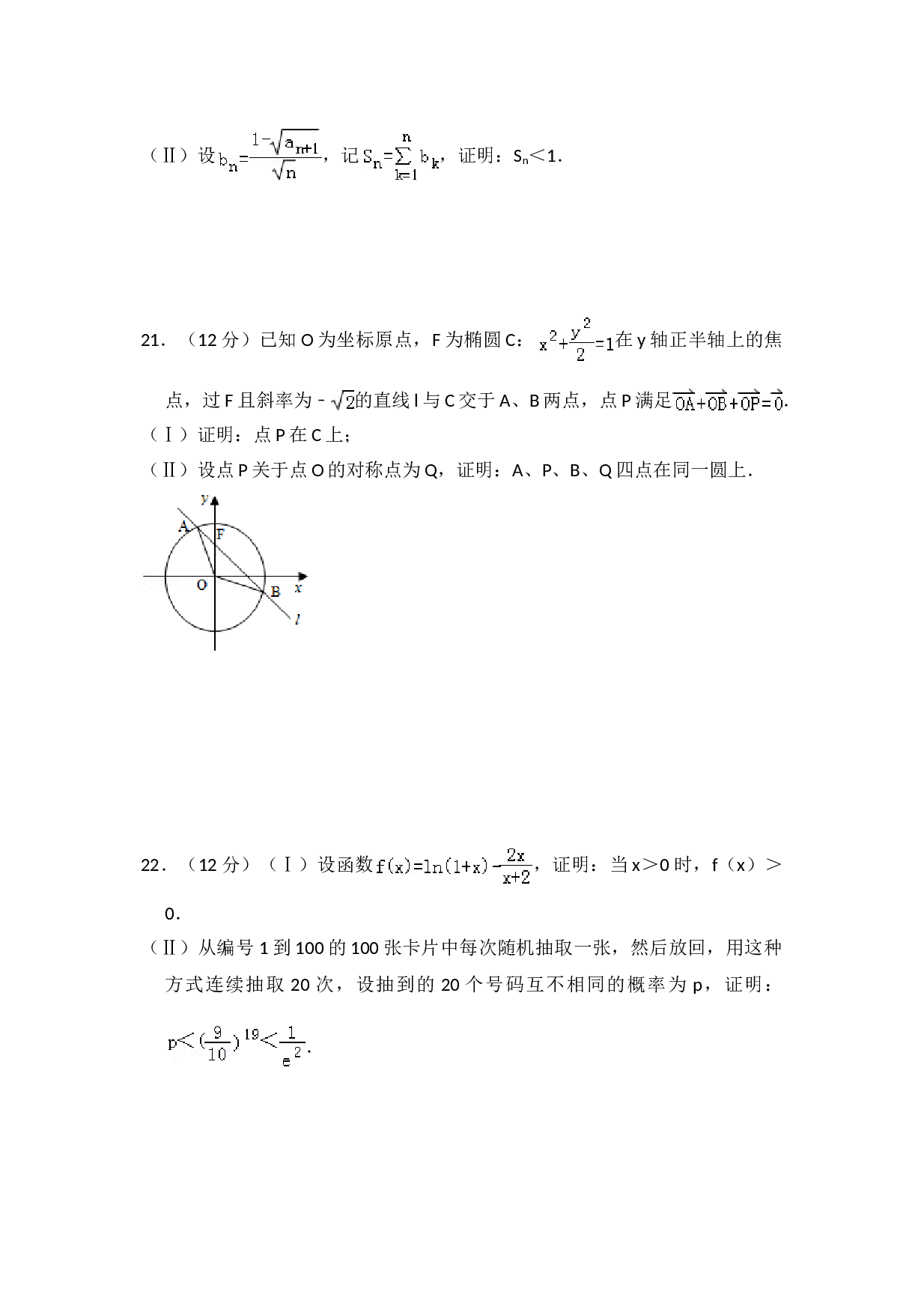 2011年全国统一高考数学试卷（理科）（大纲版）（含解析版）.doc