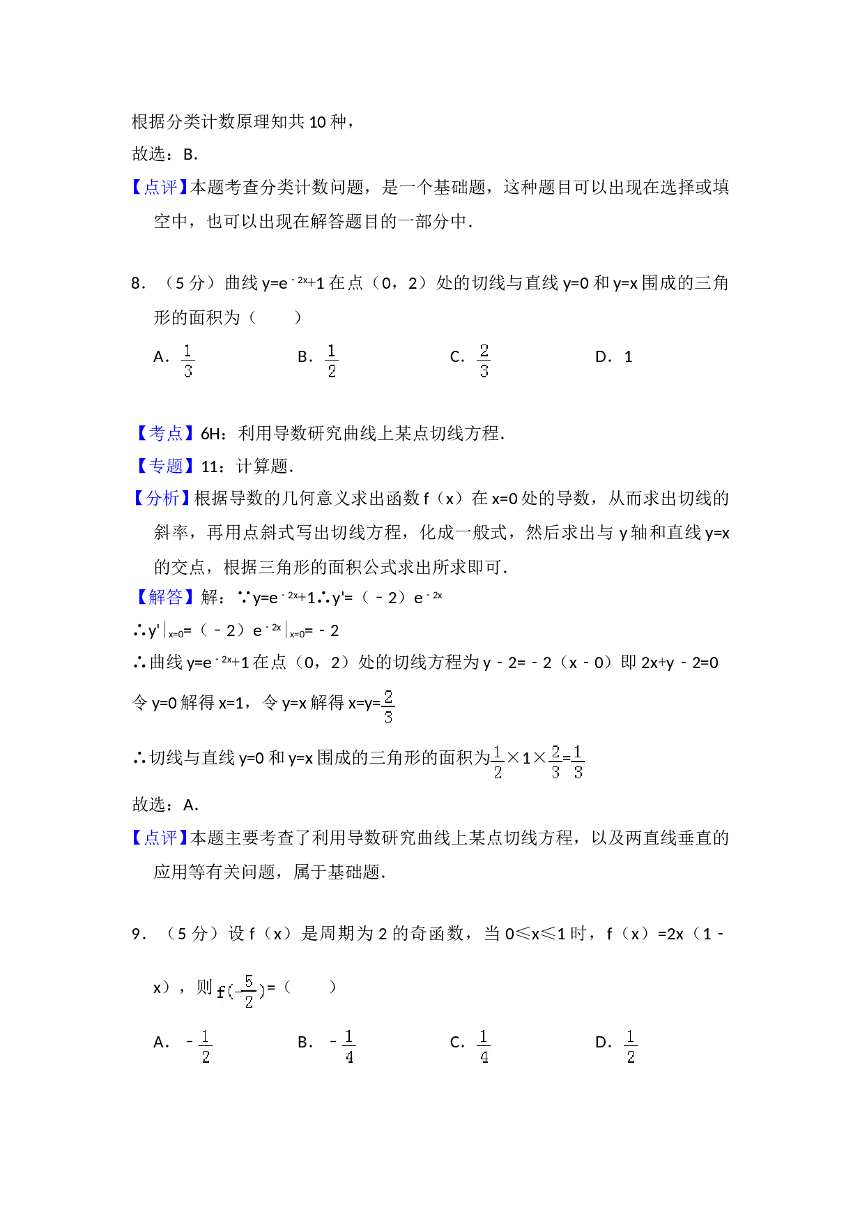 2011年全国统一高考数学试卷（理科）（大纲版）（含解析版）.doc