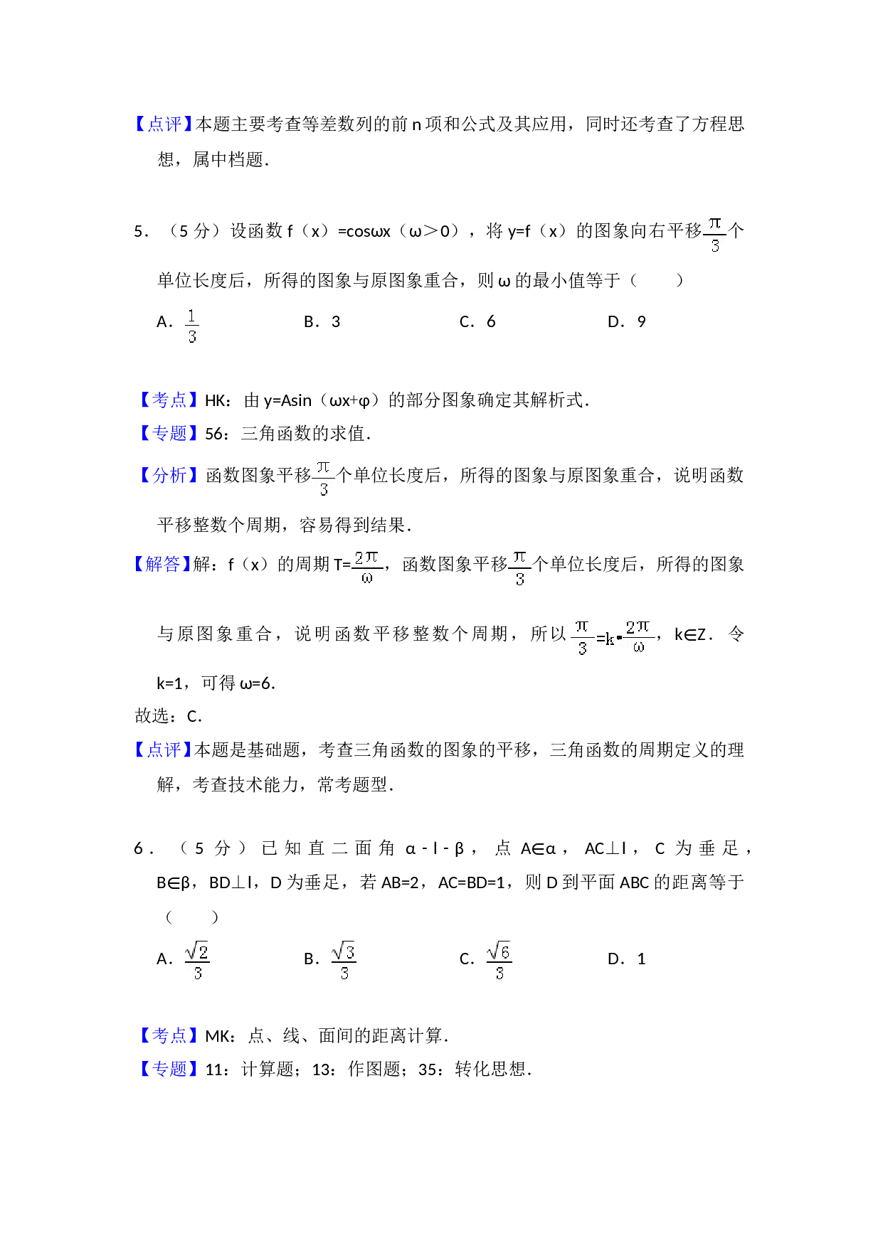 2011年全国统一高考数学试卷（理科）（大纲版）（含解析版）.doc