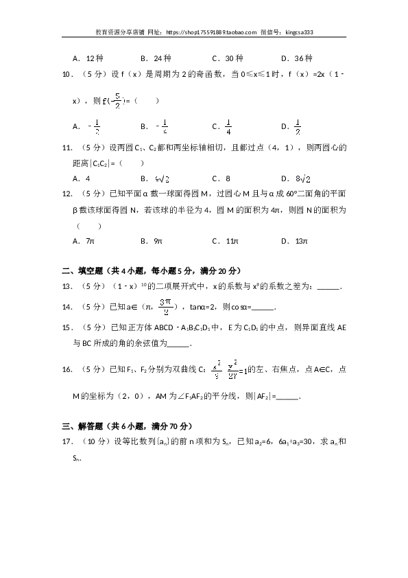 2011年全国统一高考数学试卷（文科）（大纲版）（含解析版）.doc