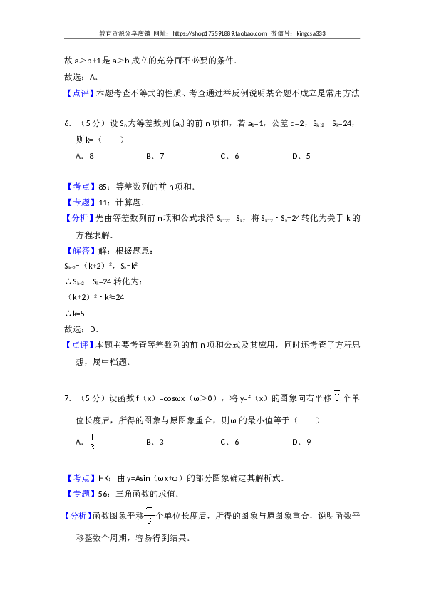 2011年全国统一高考数学试卷（文科）（大纲版）（含解析版）.doc