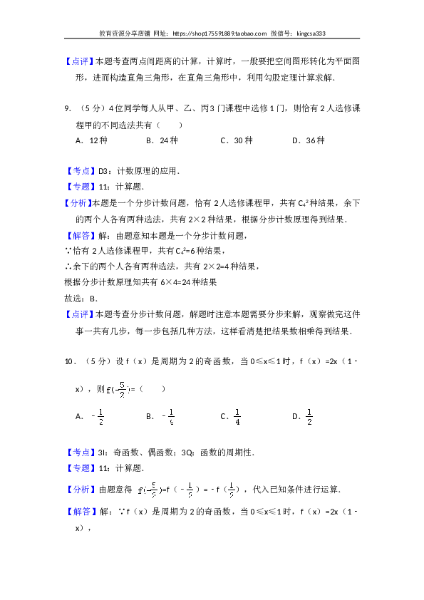 2011年全国统一高考数学试卷（文科）（大纲版）（含解析版）.doc