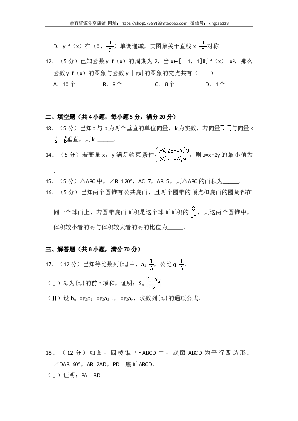 2011年全国统一高考数学试卷（文科）（新课标）（含解析版）.doc