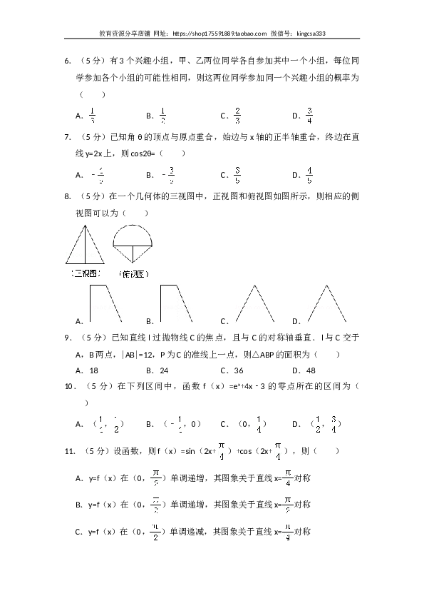 2011年全国统一高考数学试卷（文科）（新课标）（含解析版）.doc