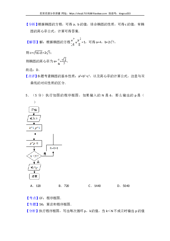 2011年全国统一高考数学试卷（文科）（新课标）（含解析版）.doc