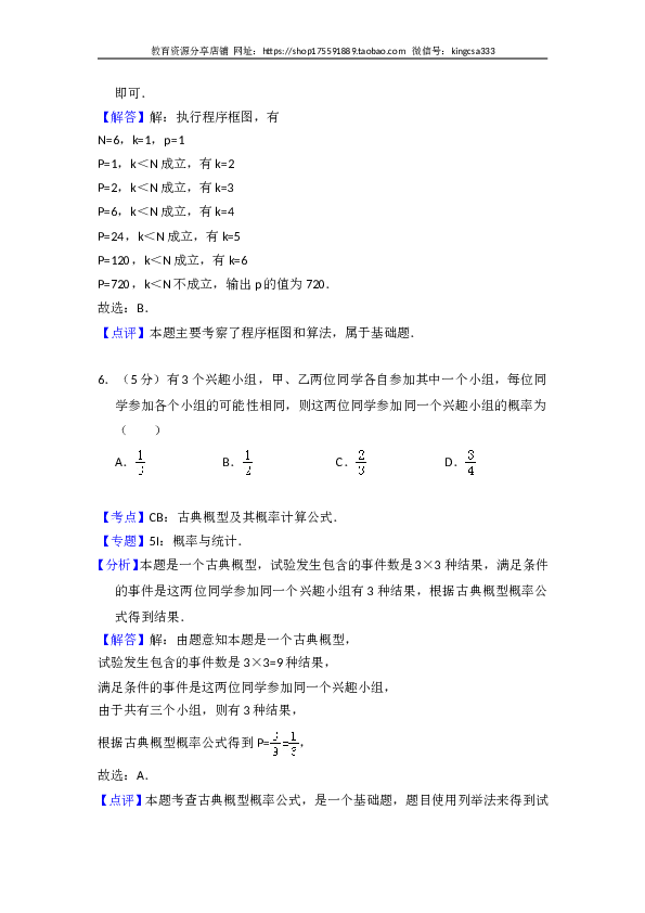 2011年全国统一高考数学试卷（文科）（新课标）（含解析版）.doc