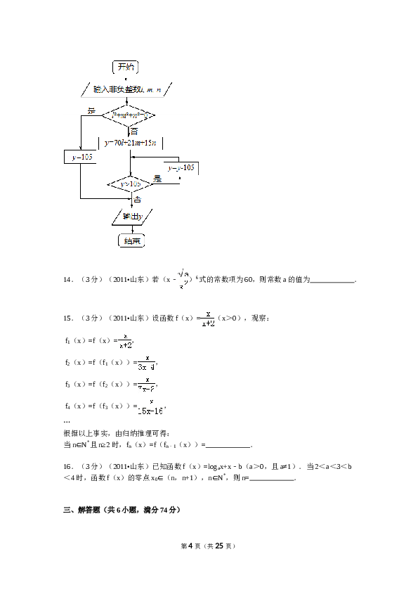 2011年山东省高考数学试卷(理科)word版试卷及解析.doc