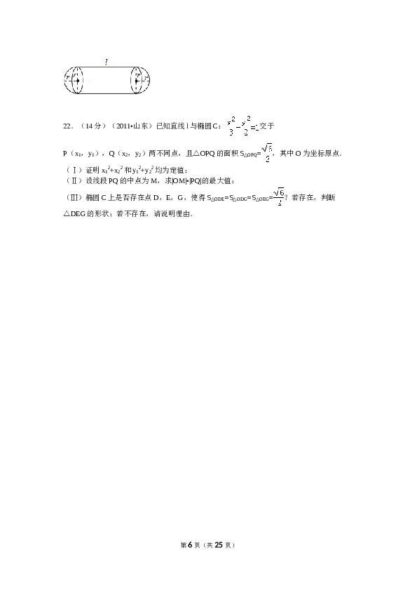 2011年山东省高考数学试卷(理科)word版试卷及解析.doc