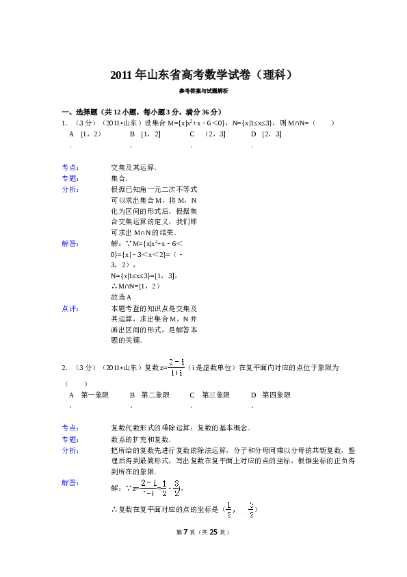 2011年山东省高考数学试卷(理科)word版试卷及解析.doc