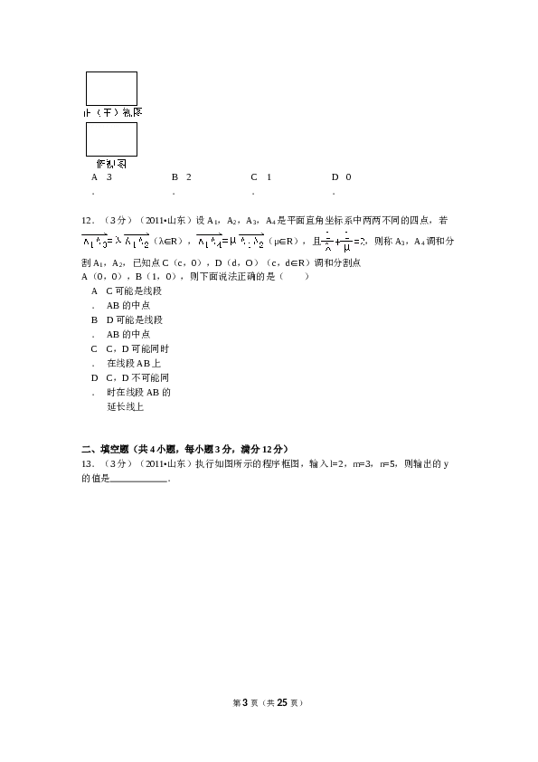 2011年山东省高考数学试卷(理科)word版试卷及解析.doc