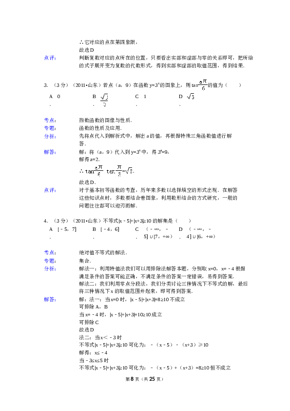 2011年山东省高考数学试卷(理科)word版试卷及解析.doc