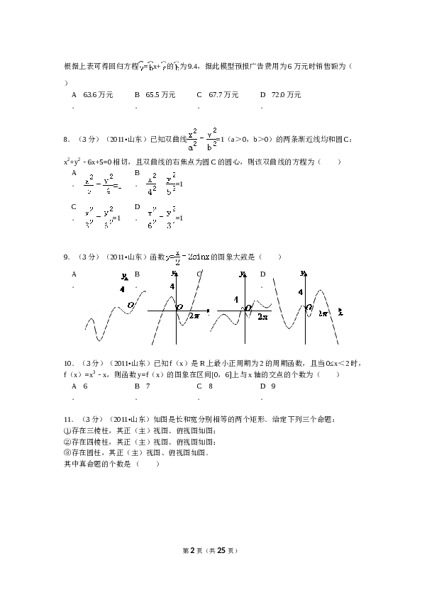 2011年山东省高考数学试卷(理科)word版试卷及解析.doc