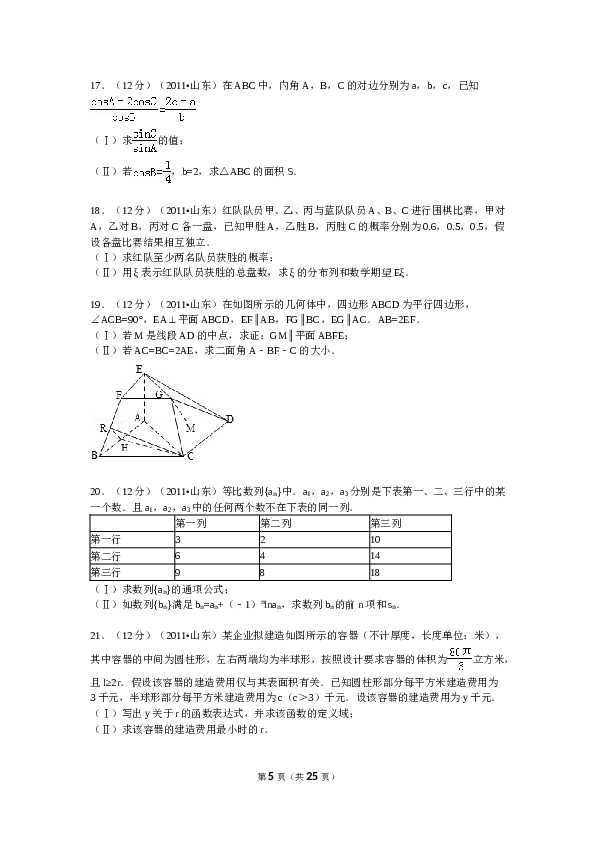 2011年山东省高考数学试卷(理科)word版试卷及解析.doc