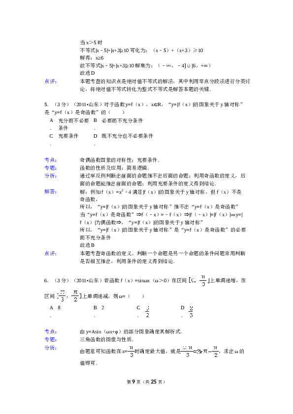 2011年山东省高考数学试卷(理科)word版试卷及解析.doc