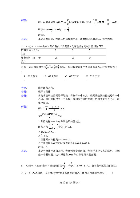 2011年山东省高考数学试卷(理科)word版试卷及解析.doc