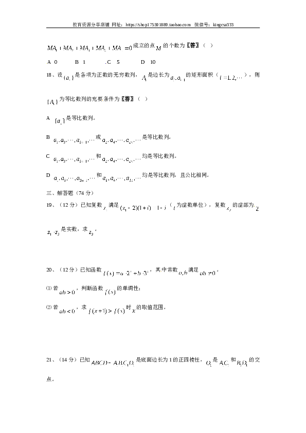 2011年上海高考数学真题（理科）试卷（word解析版）.doc