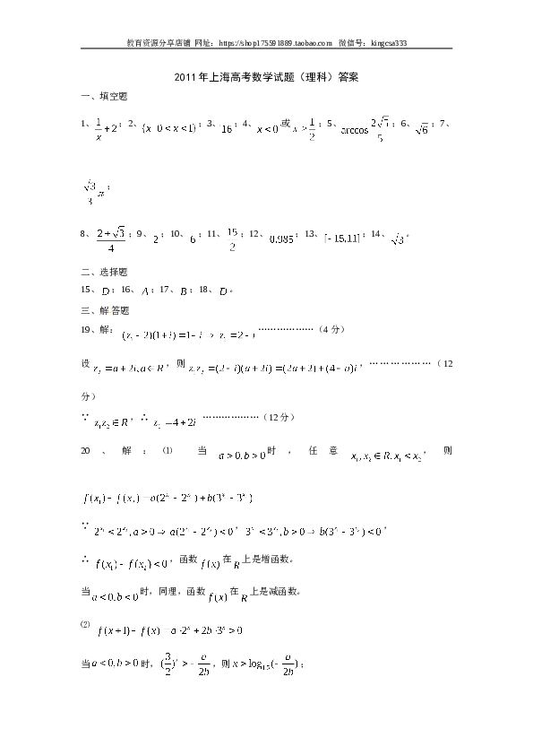 2011年上海高考数学真题（理科）试卷（word解析版）.doc