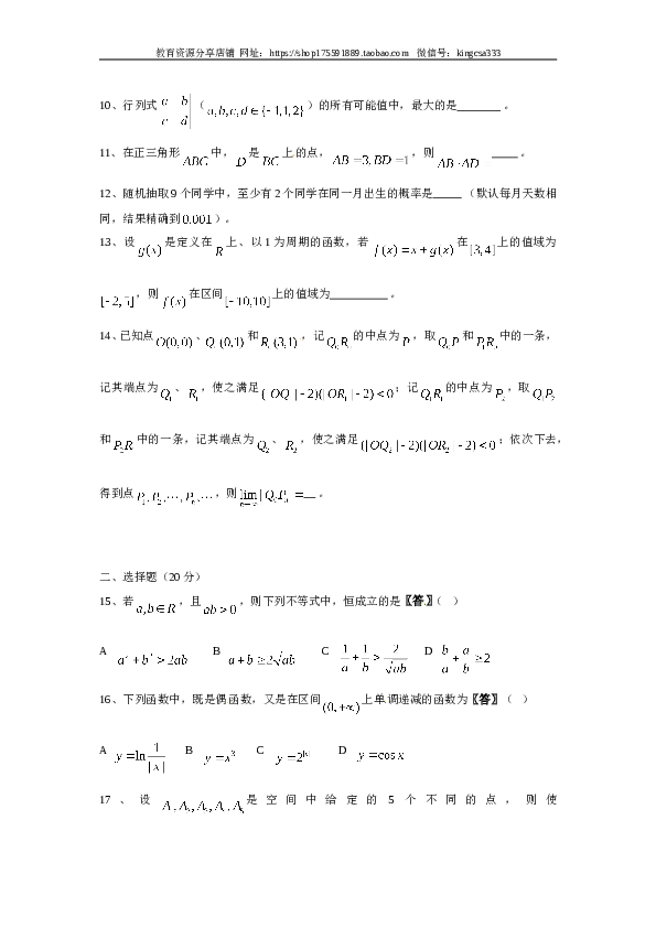 2011年上海高考数学真题（理科）试卷（word解析版）.doc