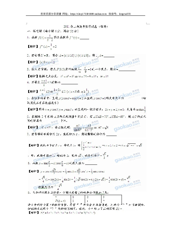 2011年上海高考数学真题（理科）试卷（word解析版）.doc