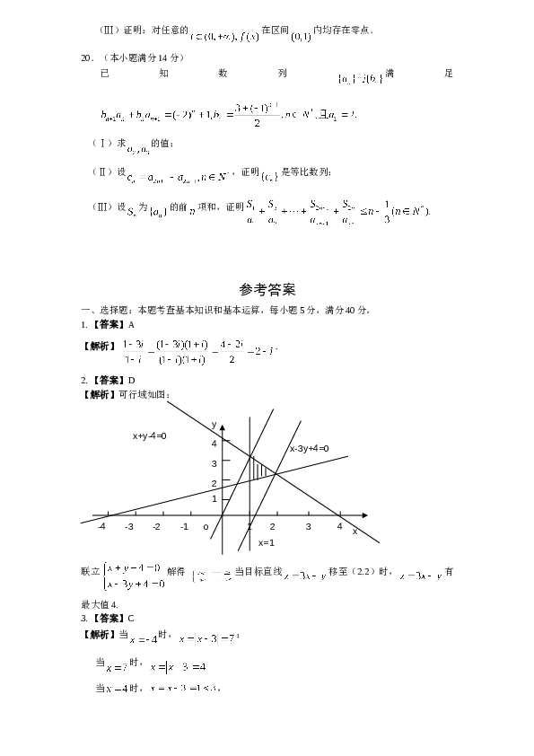 2011年天津高考文科数学试题及答案(Word版).doc