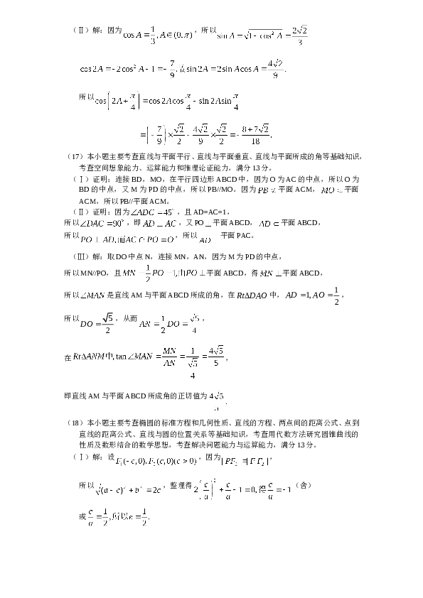 2011年天津高考文科数学试题及答案(Word版).doc