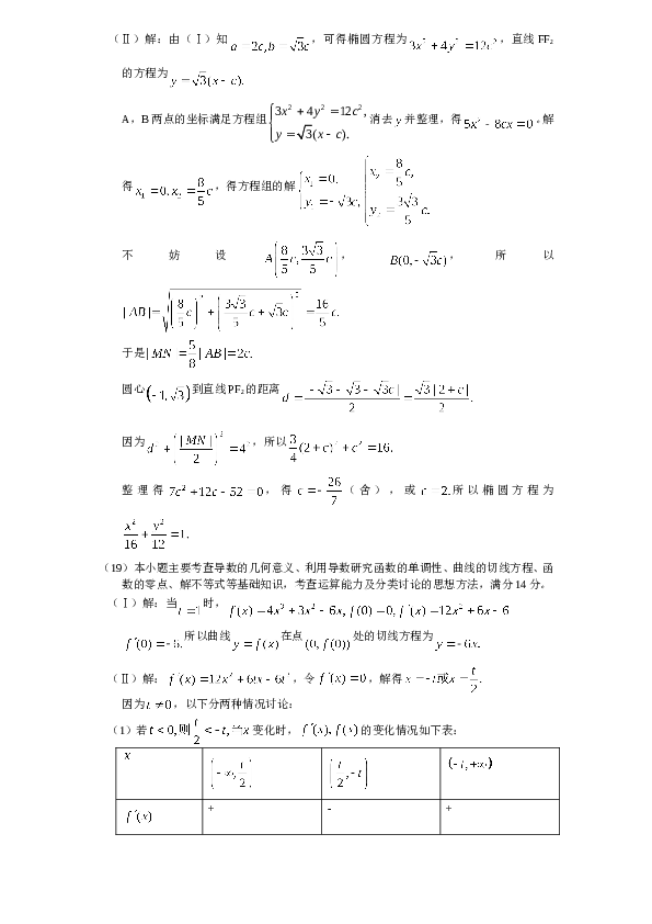 2011年天津高考文科数学试题及答案(Word版).doc