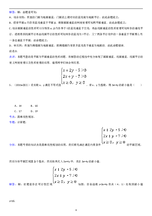 2011年浙江高考数学(理科)试卷(含答案).doc