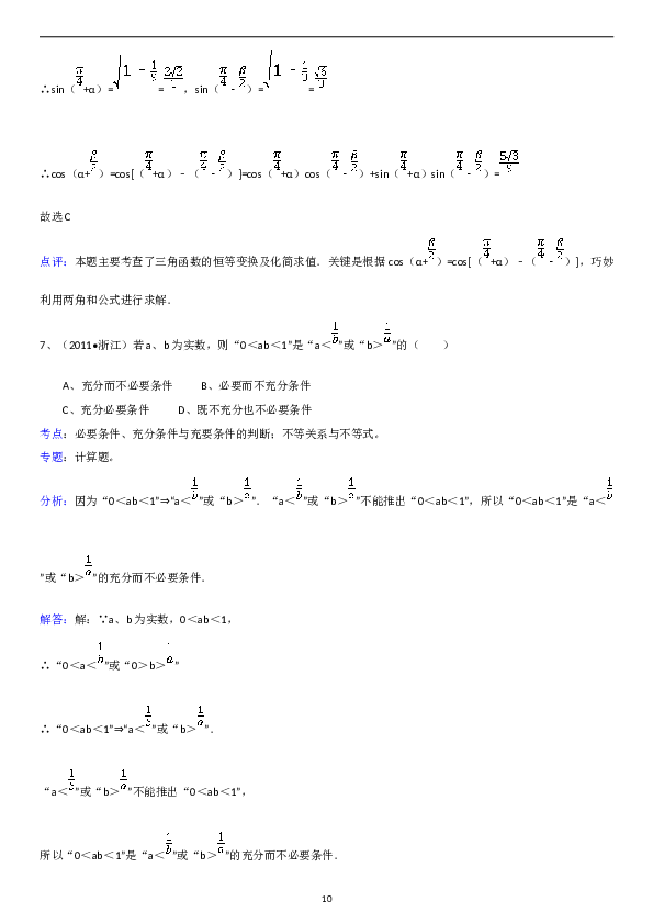 2011年浙江高考数学(理科)试卷(含答案).doc