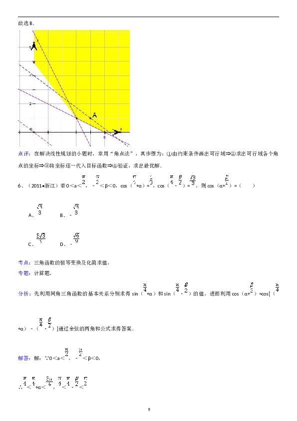 2011年浙江高考数学(理科)试卷(含答案).doc