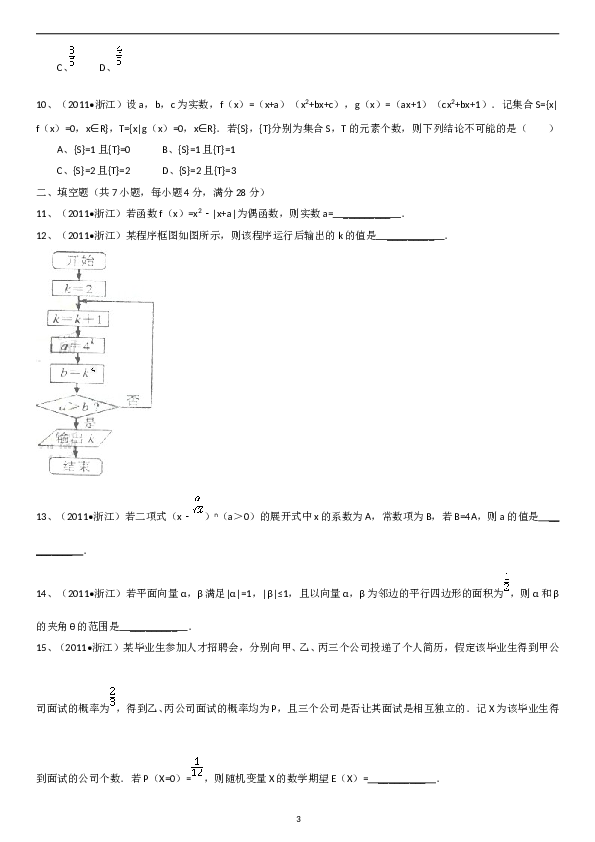 2011年浙江高考数学(理科)试卷(含答案).doc