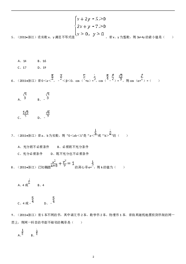 2011年浙江高考数学(理科)试卷(含答案).doc
