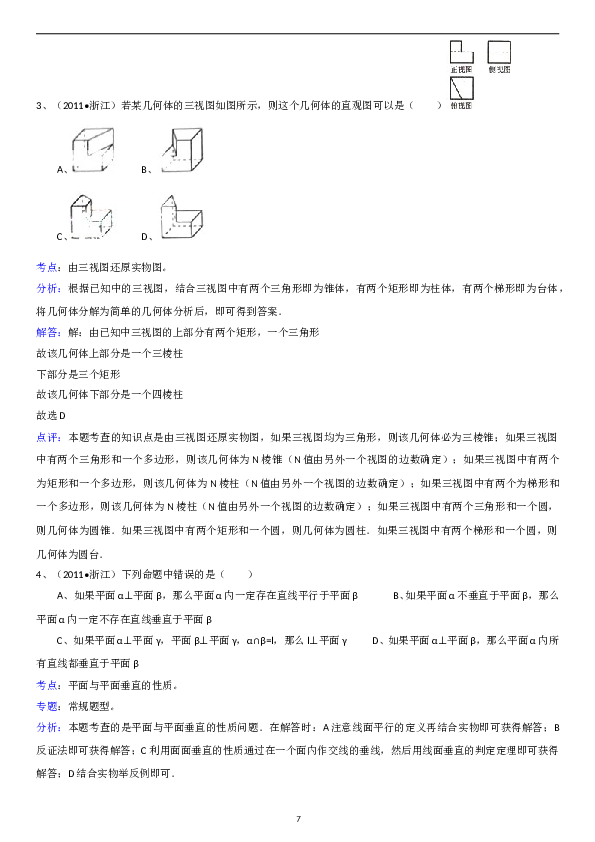 2011年浙江高考数学(理科)试卷(含答案).doc