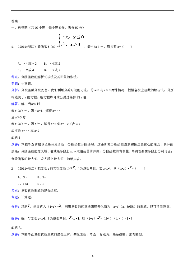 2011年浙江高考数学(理科)试卷(含答案).doc