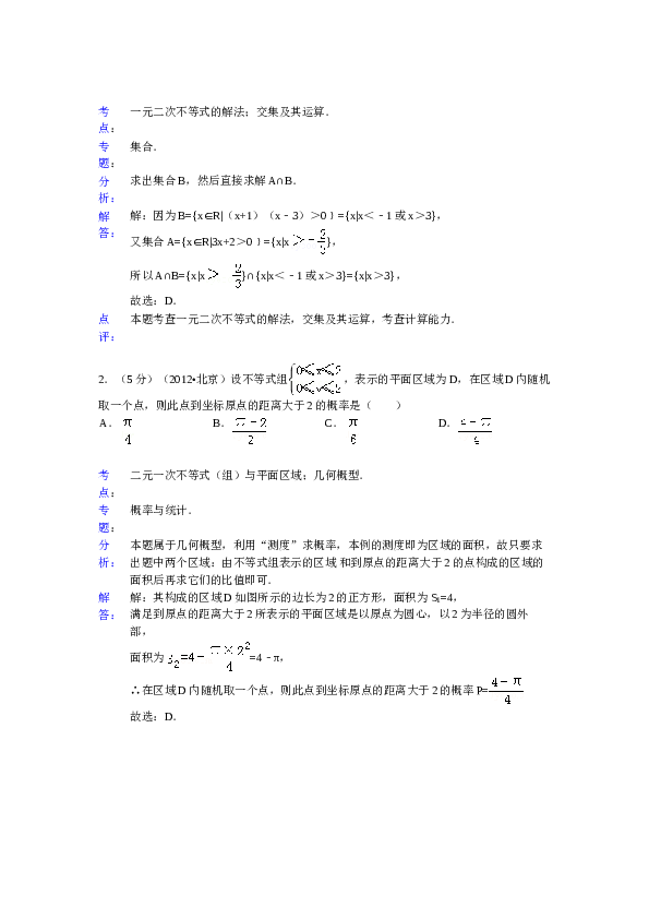 2012年北京高考理科数学试题及答案.doc