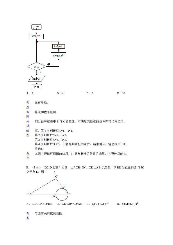 2012年北京高考理科数学试题及答案.doc