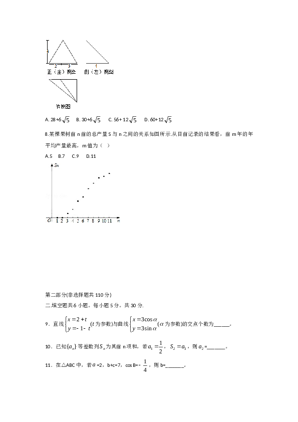 2012年北京高考理科数学试题及答案.doc