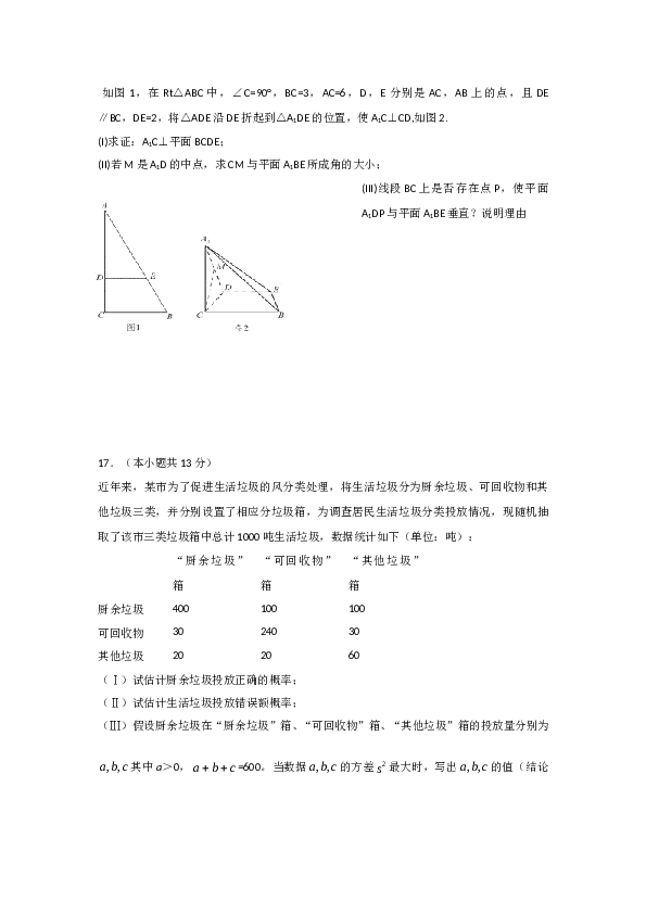 2012年北京高考理科数学试题及答案.doc