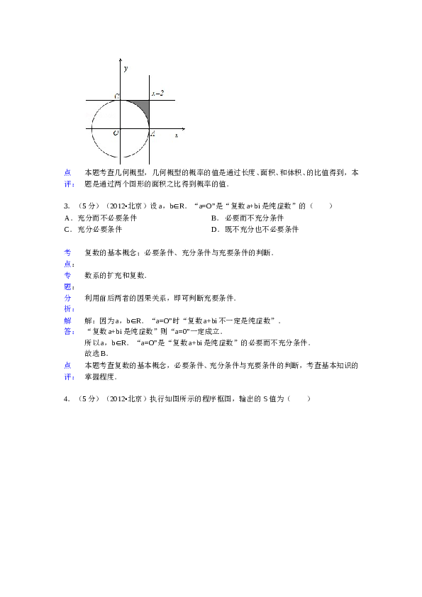2012年北京高考理科数学试题及答案.doc