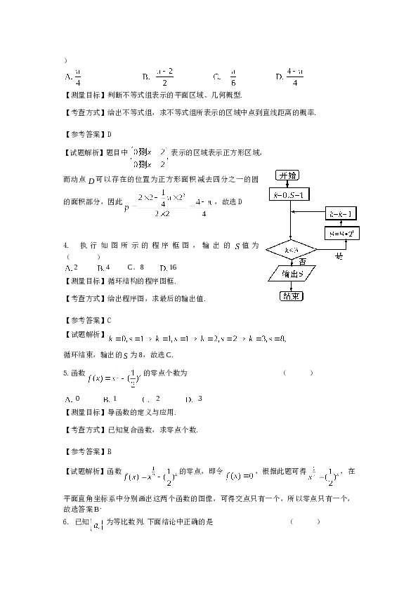 2012年北京高考文科数学试题及答案.doc