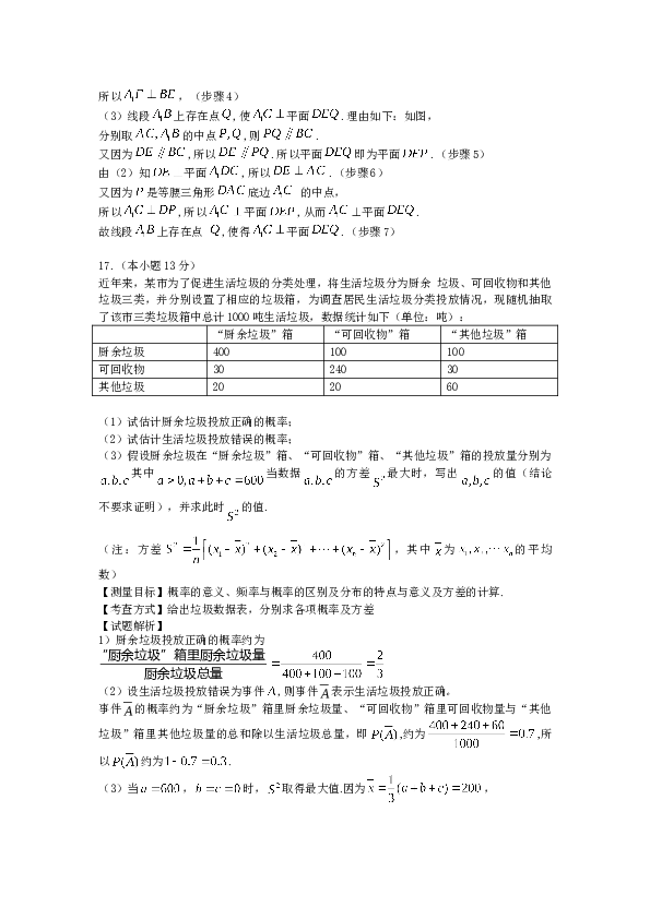 2012年北京高考文科数学试题及答案.doc