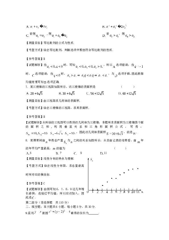 2012年北京高考文科数学试题及答案.doc