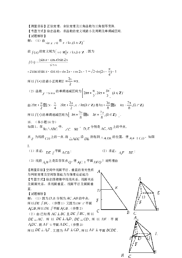 2012年北京高考文科数学试题及答案.doc