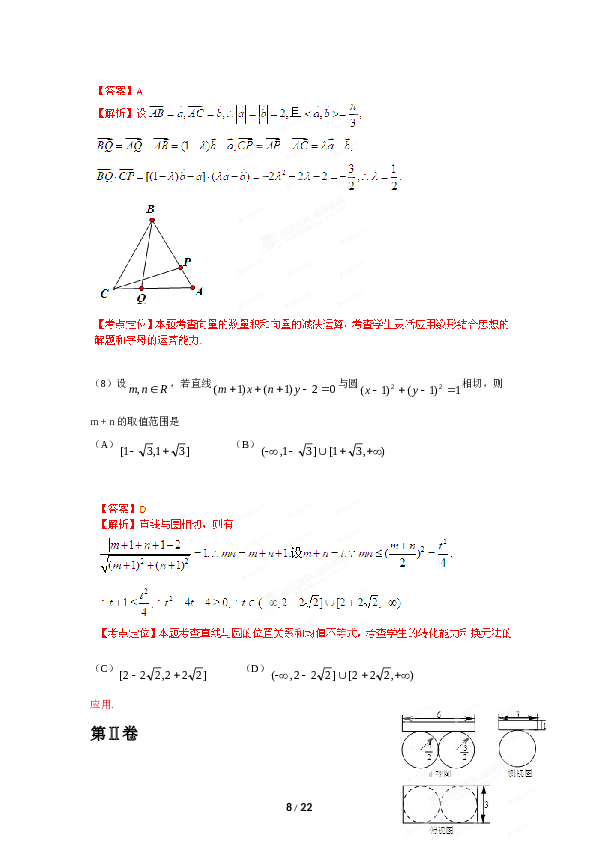 2012年高考理科数学试题(天津卷)及参考答案.doc