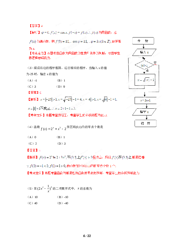 2012年高考理科数学试题(天津卷)及参考答案.doc